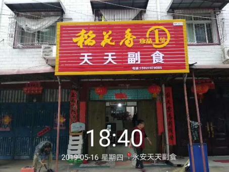  泗阳的门店生意好坏 差距从门头招牌开始