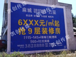  泗阳墙体广告为什么是企业最优选择？