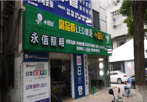  泗阳喷绘布门头招牌制作过程