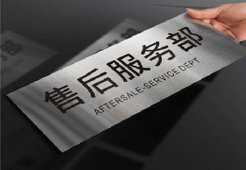  泗阳不锈钢腐蚀牌的制作方法。