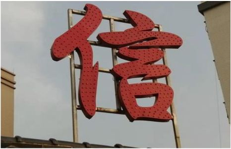  泗阳发光字怎么做防水处理？