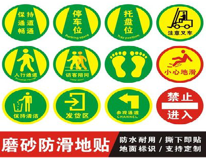  泗阳客户要做贴在地上的广告，是什么材料？