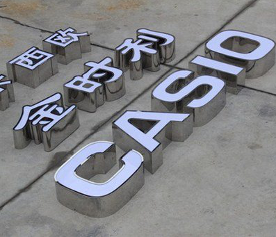  泗阳定制发光字需要多久？